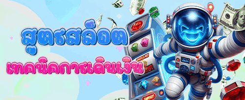 ฟรีสปิน 200 ครั้ง เกมดังยอดฮิต promotion
